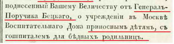 1763-09-01-002 воспитательный дом.jpg