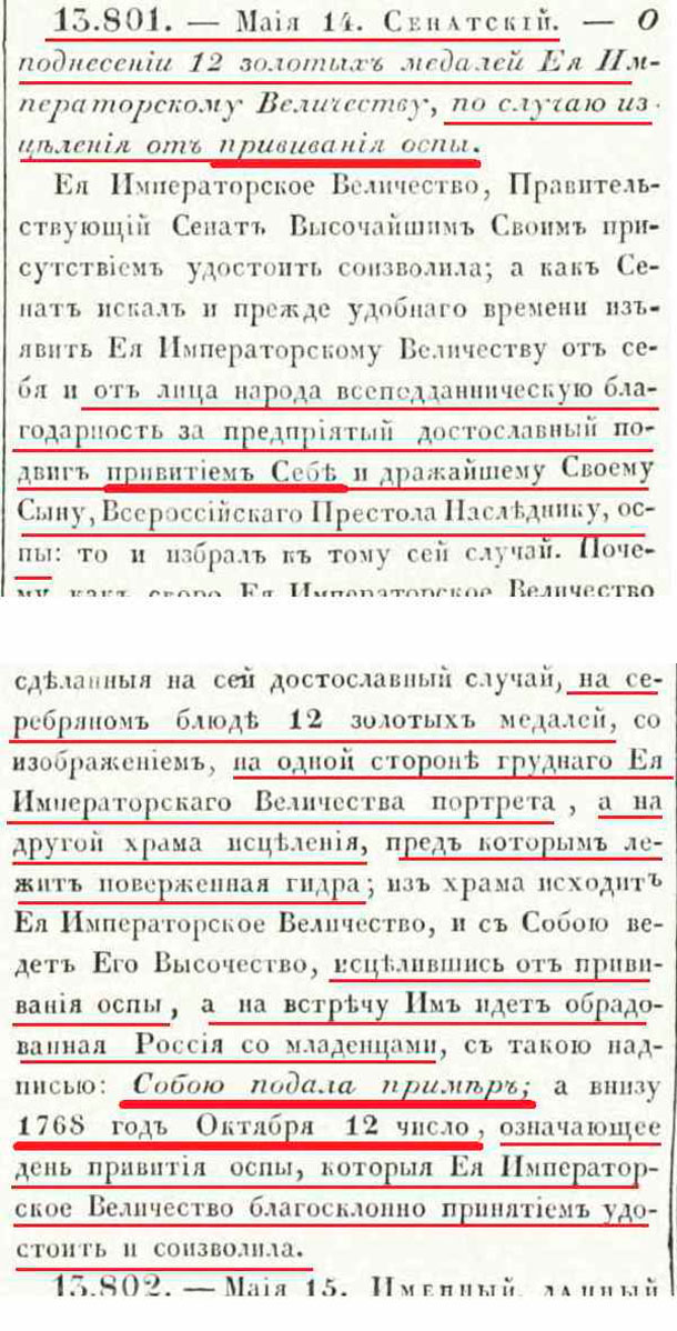 1772-05-14-1768 о привитии Екатерины.jpg 1772-05-14-1768 о привитии Екатерины.jpg