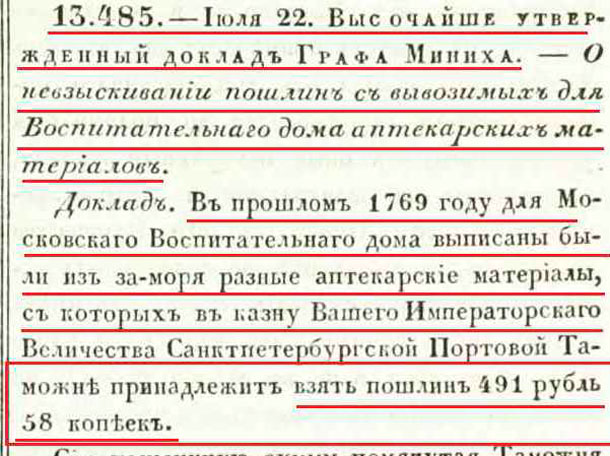 1770-07-22 о невзимании пошлин таможенных.jpg 1770-07-22 о невзимании пошлин таможенных.jpg