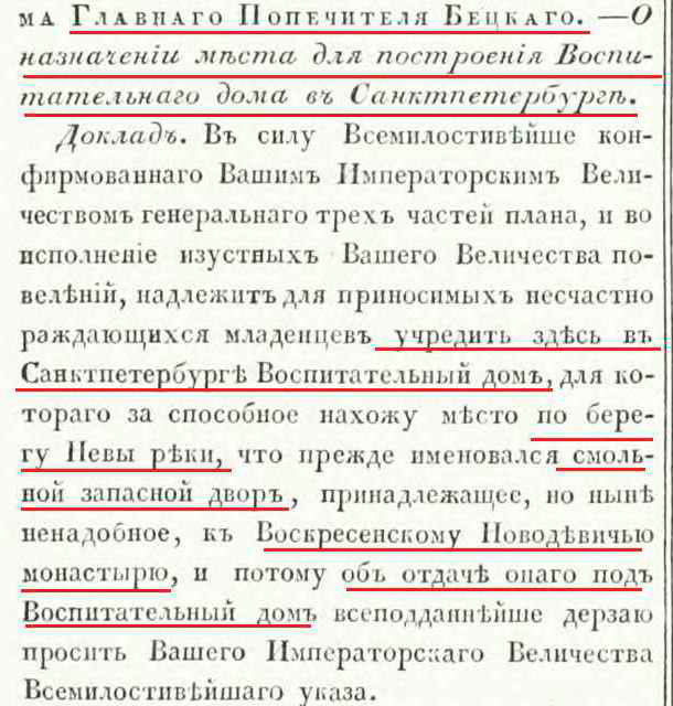 1770-03-15 воспитательный дом в СПб.jpg 1770-03-15 воспитательный дом в СПб.jpg