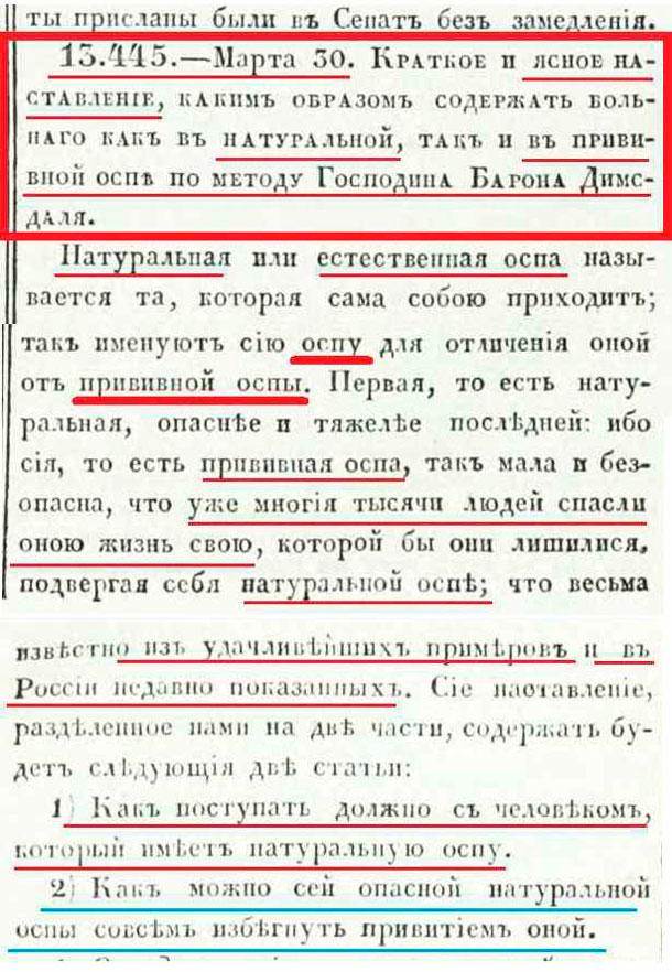 1770-03-30-01 ясное наставление оспа.jpg 1770-03-30-01 ясное наставление оспа.jpg