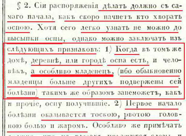 1770-03-30-02 ясное наставление оспа.jpg 1770-03-30-02 ясное наставление оспа.jpg