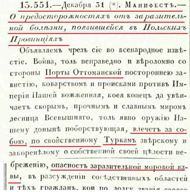 1770-12-31 о появлении в Польских провинциях.jpg 1770-12-31 о появлении в Польских провинциях.jpg
