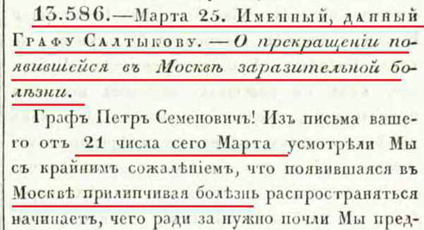 1771-03-25 о прекращении в Москве болезни.jpg 1771-03-25 о прекращении в Москве болезни.jpg