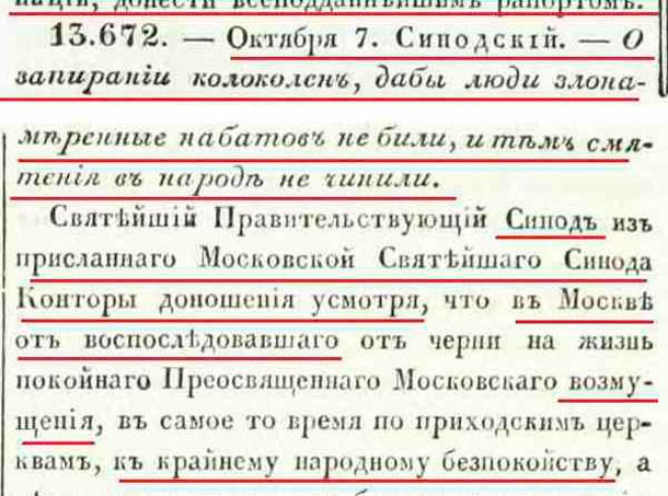 1771-10-07 о запирании колоколен.jpg 1771-10-07 о запирании колоколен.jpg