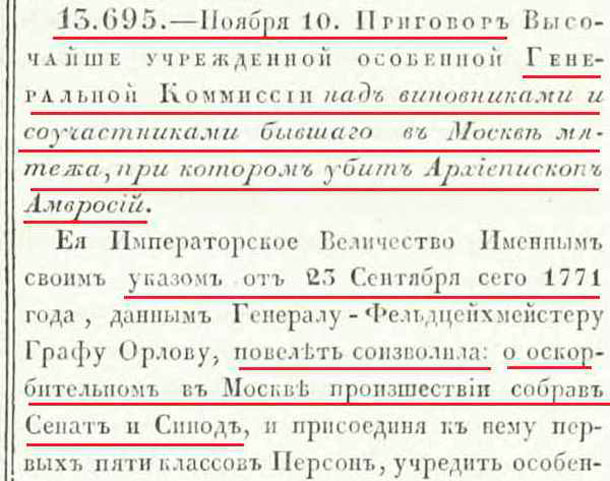 1771-11-10 приговор над участниками мятежа.jpg 1771-11-10 приговор над участниками мятежа.jpg