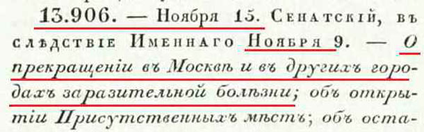 1772-11-15 о прекращении в Москве болезни.jpg 1772-11-15 о прекращении в Москве болезни.jpg