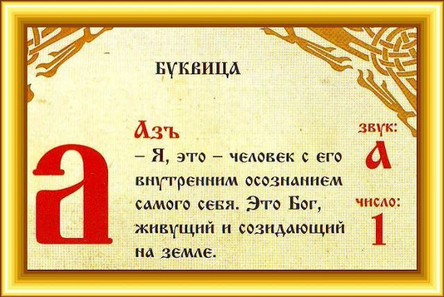 История деградации азбуки 