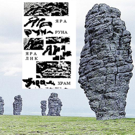 Русская письменность существует несколько десятков тысяч лет chud1