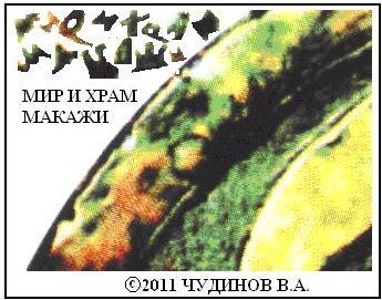 Рис. 20. Мое чтение надписи на «краю Вселенной»