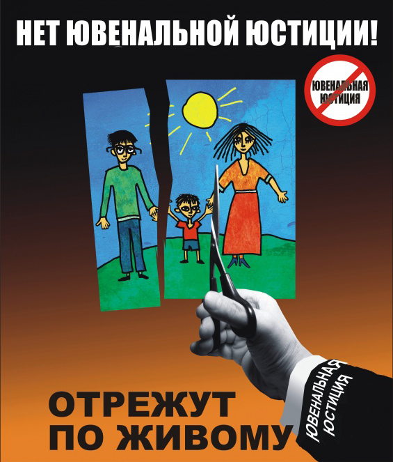 Мы – не рабы! Но кто при этом наши дети? Либеральный режим создает сеть по отлову детей