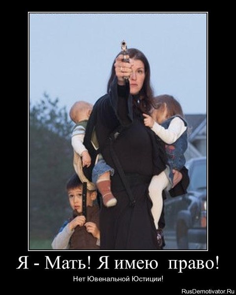 Мы – не рабы! Но кто при этом наши дети? Либеральный режим создает сеть по отлову детей