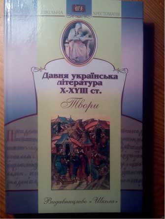 Украинский учебник: «Украинцы – это русские»