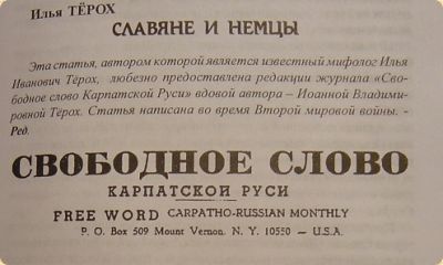 Илья Тёрох. Этапы украинизации. Часть 1