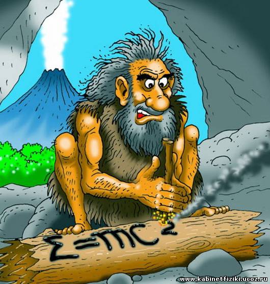 История физики, изложенная курам на смех