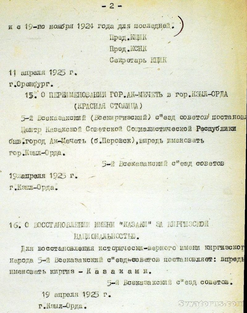 Казахстан – до 1936 года был Казакстан, т.е. казацкий стан