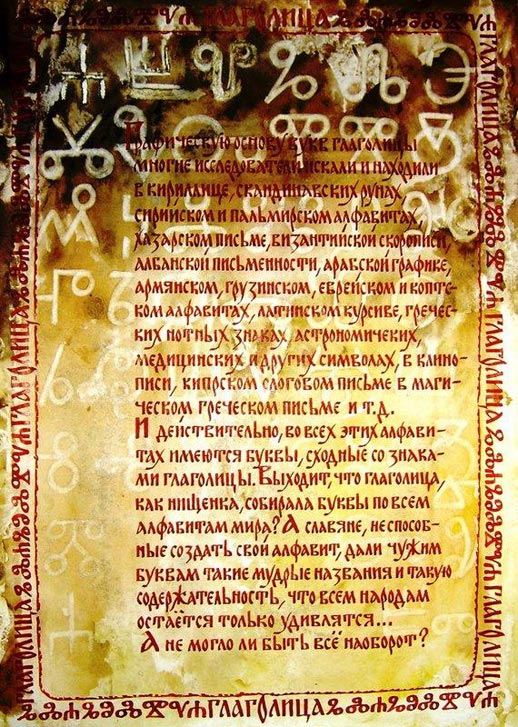 Кирилл и Мефодий положили начало уничтожению славянской письменности и культуры