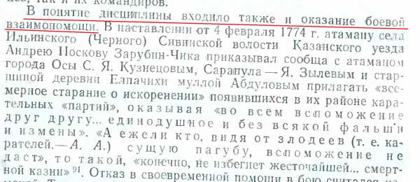 стр 74 боевая дисциплина и взимовыручка