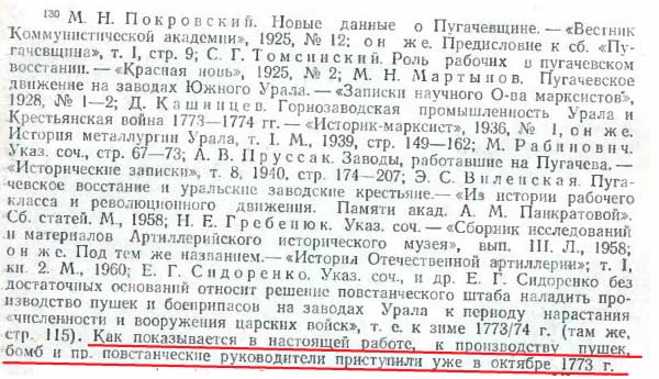 стр 80 прим производство пушек 1773