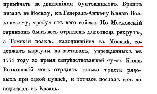 стр 48 Томский полк