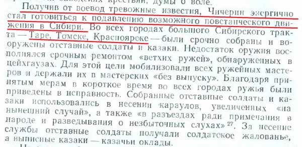 стр 214 предпринятые меры Чичериным