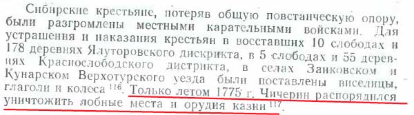 стр 232 лето 1775 года