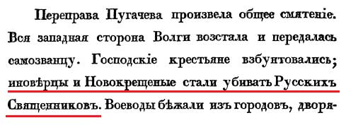 Глава 8 стр 140 иноверцы стали убивать священников