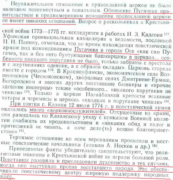 стр 89-90 отношение к церквям