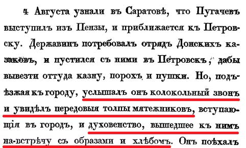 Глава 8 стр 147 Петровск встреча Пугачева духовенством