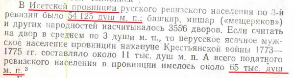 стр 162 Исетская провинция