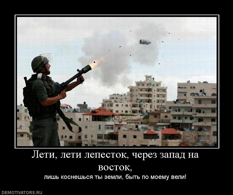 Ода против Запада