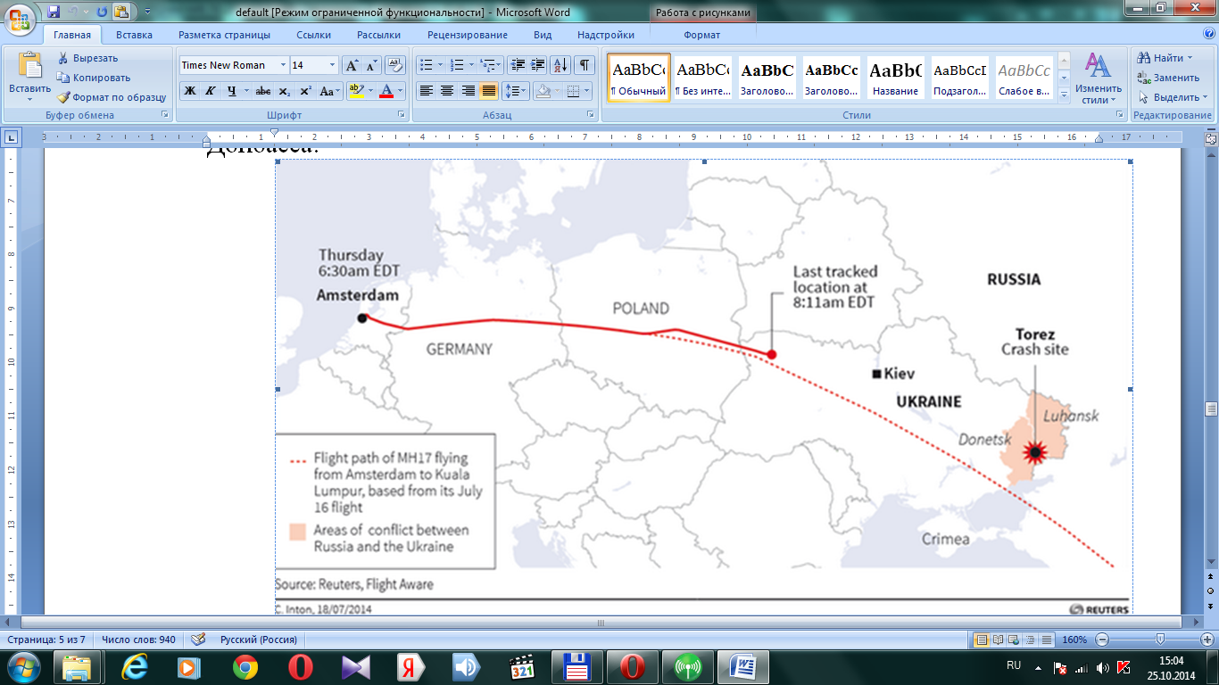 Малазийский Боинг: уточнение подробностей