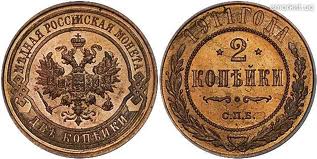 Труд за две копейки