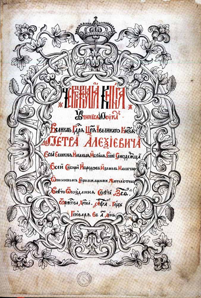 Чертёжная книга Сибири Ремезова