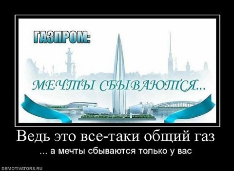 "Газпром" опасней ВТО