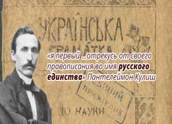 Никакой русификации Украины не было, была насильственная украинизация Малороссии