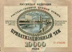 Приватизация: 25 лет справедливого недоверия