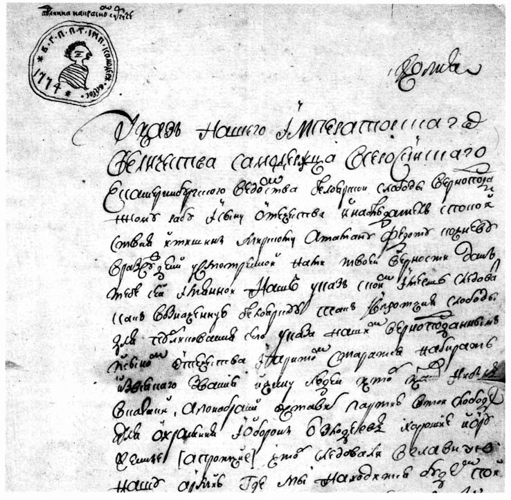 «Указ Пугачева. Копия. Фрагмент»