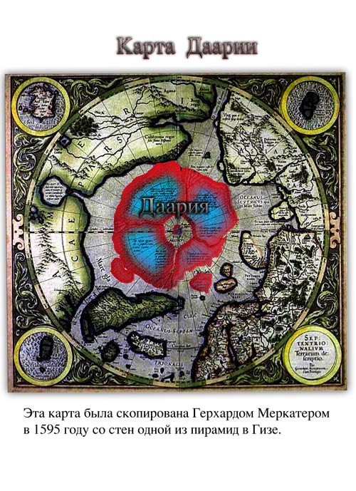 Новую Родину назвали Даарией