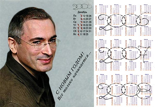 Михаил Ходорковский, финансист от сионистов