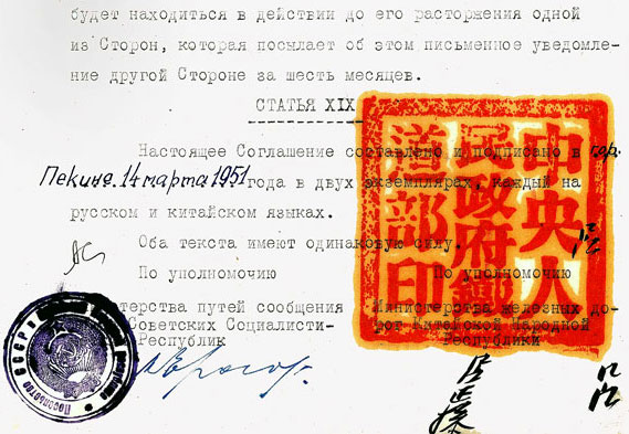 Соглашение о советско-китайском прямом железнодорожном сообщении