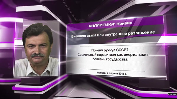 Внешняя атака? Или внутреннее разложение?