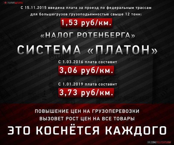 Введение на дальнобойщиков «налога Ротенберга» незаконно и имеет признаки уголовного преступления