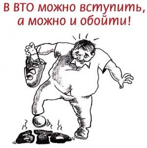 Аудиторы отметили неготовность России к членству в ВТО