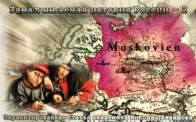 The untold history of Russia